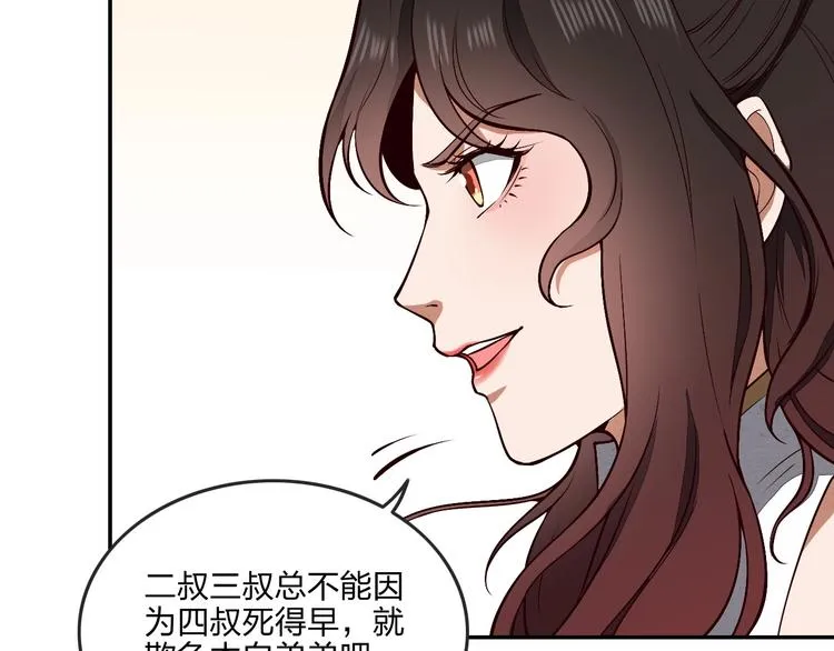 第23话 家族大比 第76页