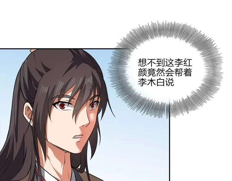 第23话 家族大比 第78页