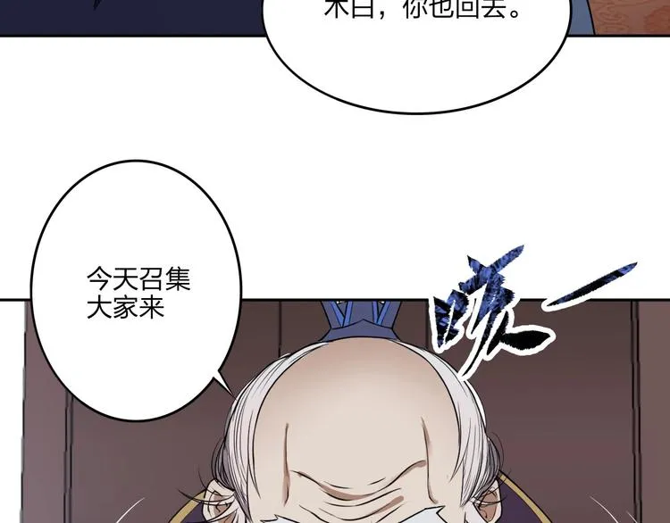 第23话 家族大比 第85页