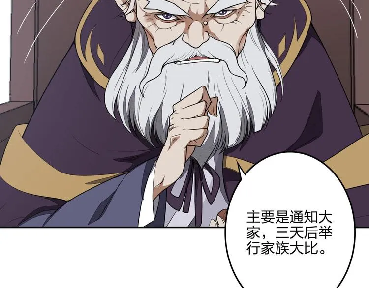第23话 家族大比 第86页