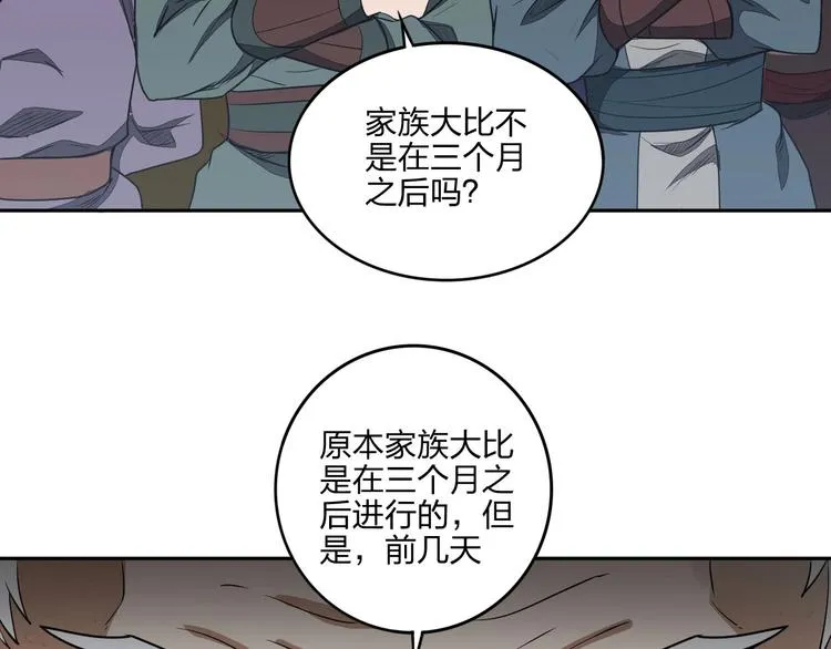 第23话 家族大比 第88页