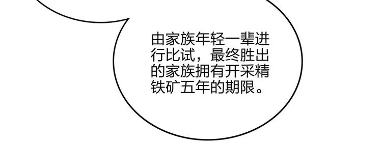 第23话 家族大比 第93页