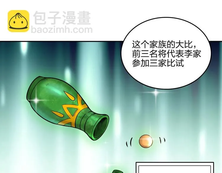 第23话 家族大比 第94页