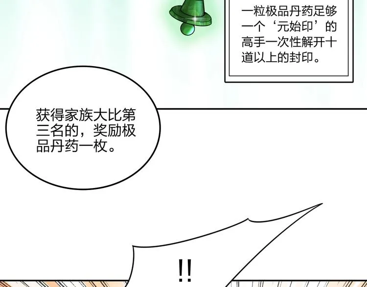 第23话 家族大比 第95页