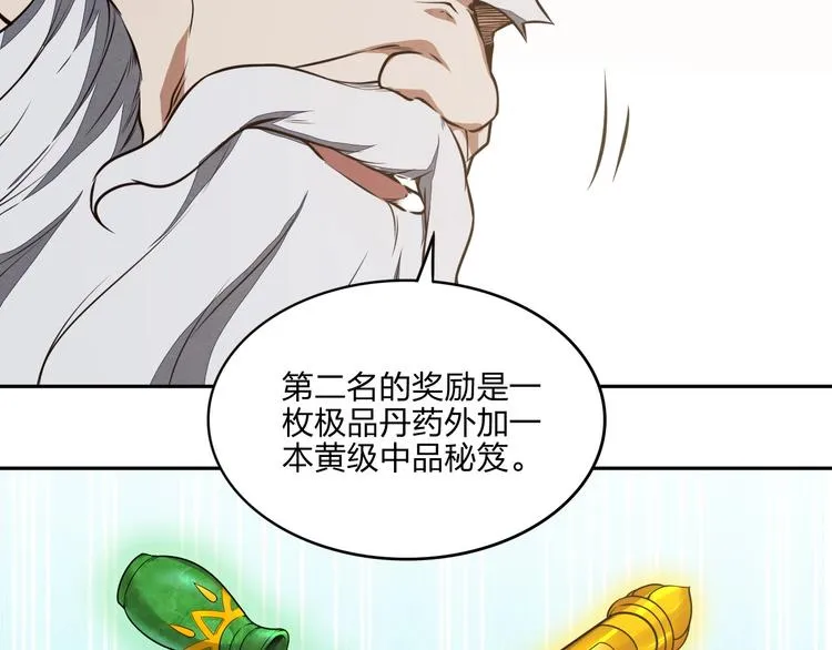 第23话 家族大比 第98页