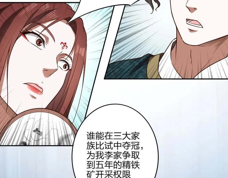 第23话 家族大比 第105页