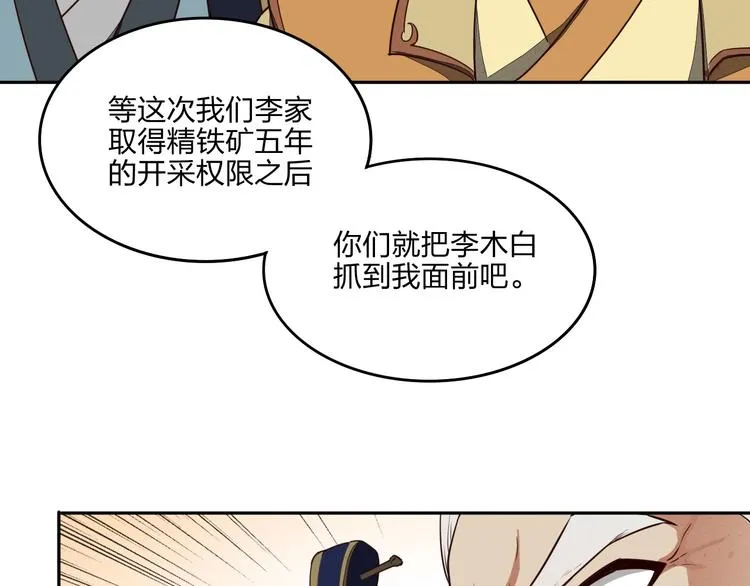 第23话 家族大比 第128页