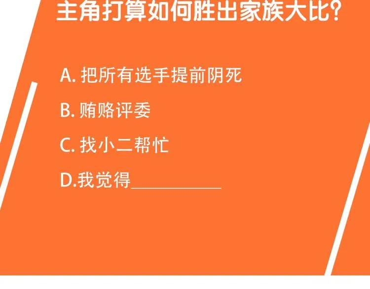 第23话 家族大比 第134页