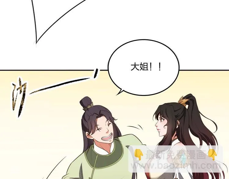 第22话 李家有女名红颜 第39页