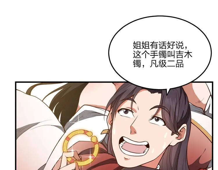第22话 李家有女名红颜 第43页