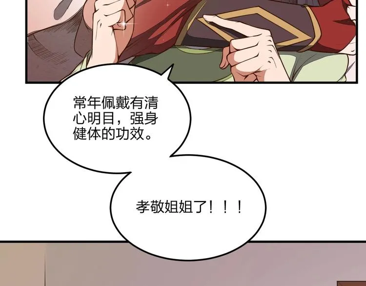 第22话 李家有女名红颜 第44页