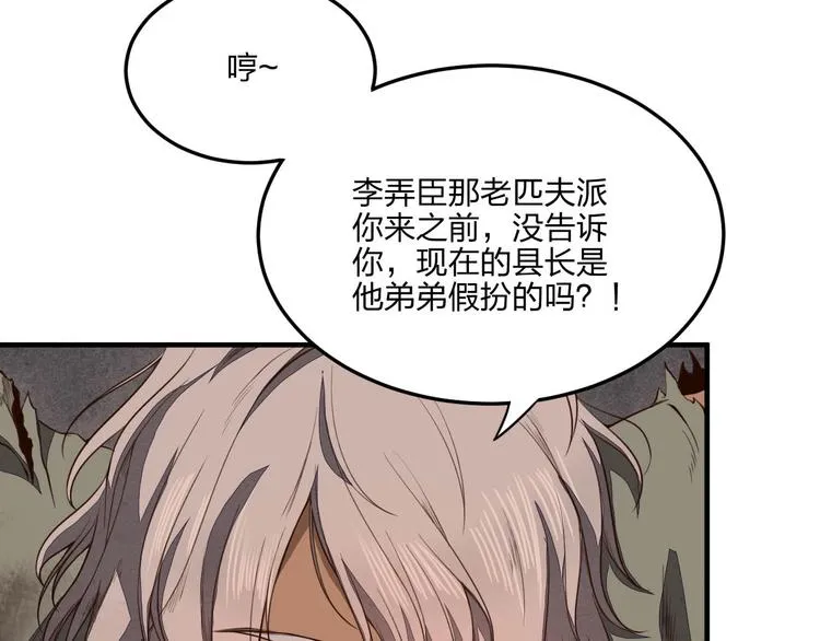 第21话 囚徒 第34页