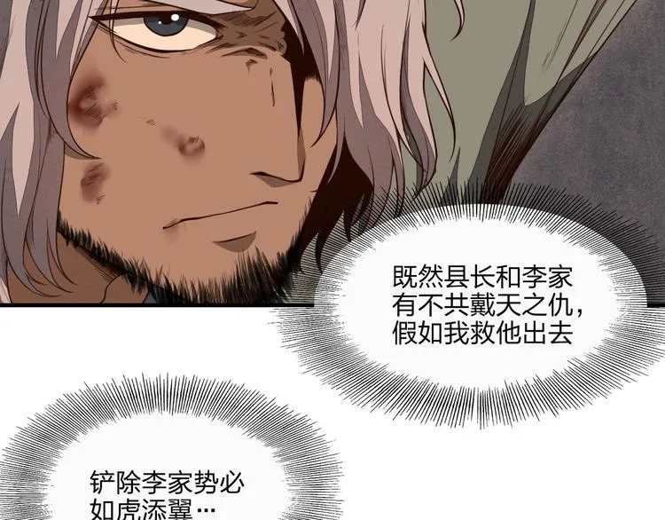 第21话 囚徒 第38页