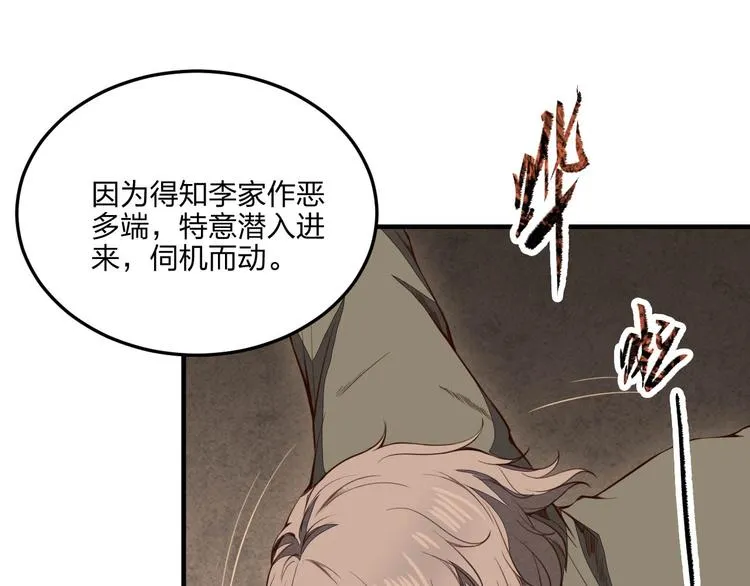 第21话 囚徒 第51页