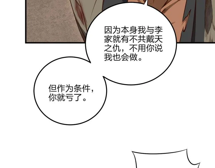第21话 囚徒 第56页
