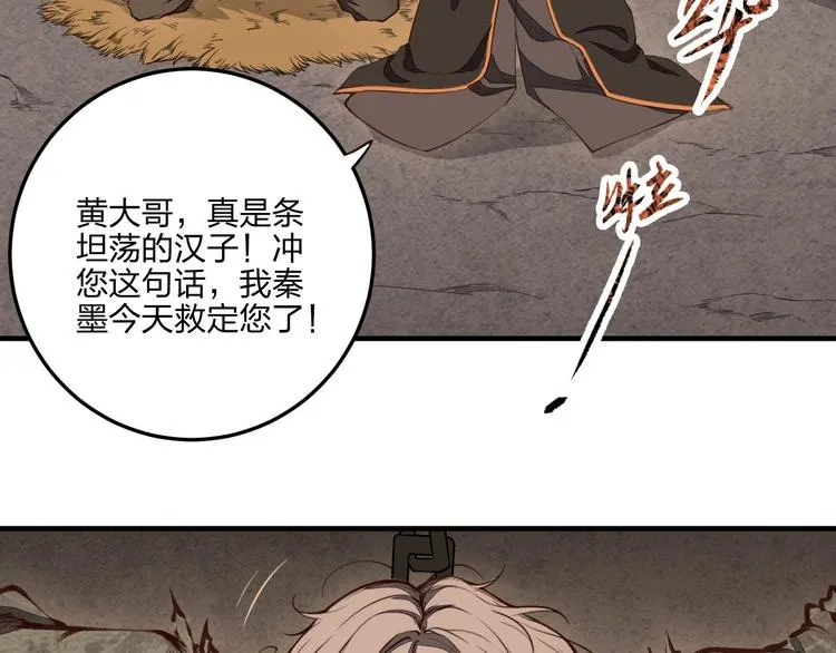 第21话 囚徒 第58页