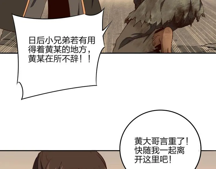 第21话 囚徒 第69页
