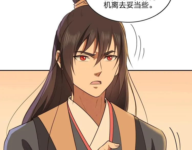 第21话 囚徒 第74页