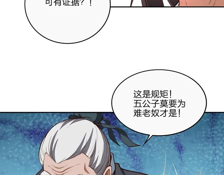第21话 囚徒 第97页