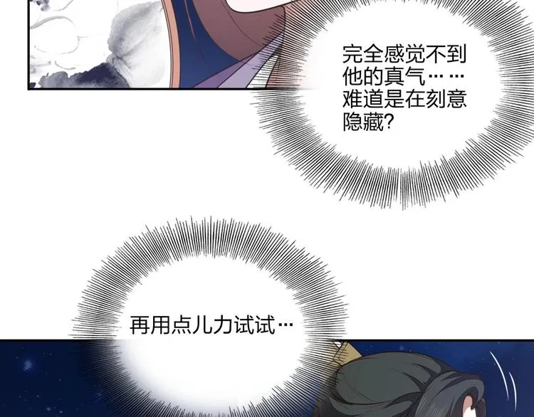 第20话 秘籍残篇 第8页