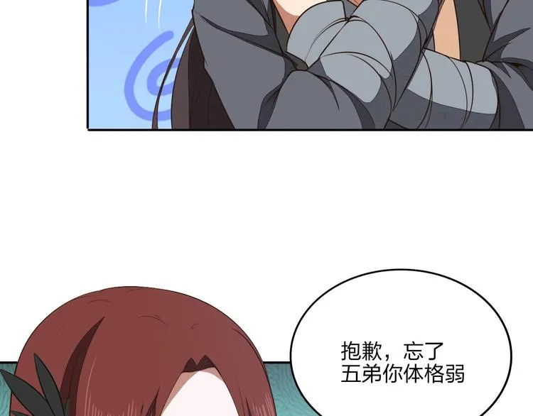 第20话 秘籍残篇 第13页