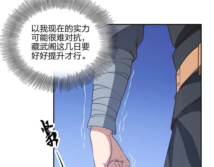第20话 秘籍残篇 第25页