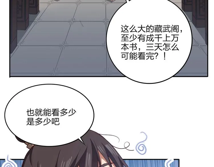 第20话 秘籍残篇 第31页
