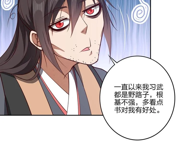 第20话 秘籍残篇 第32页