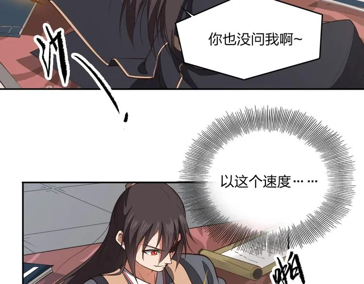 第20话 秘籍残篇 第42页