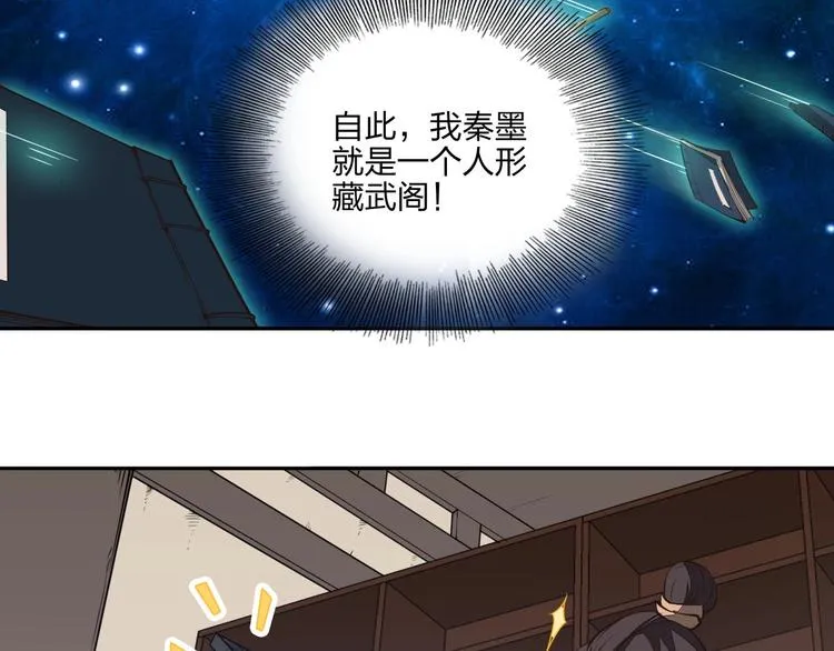 第20话 秘籍残篇 第47页