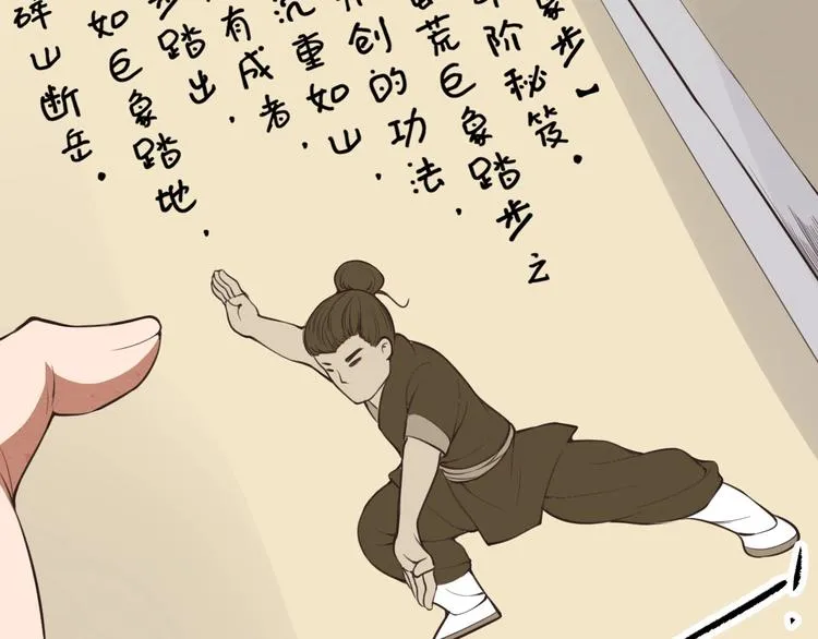 第20话 秘籍残篇 第58页