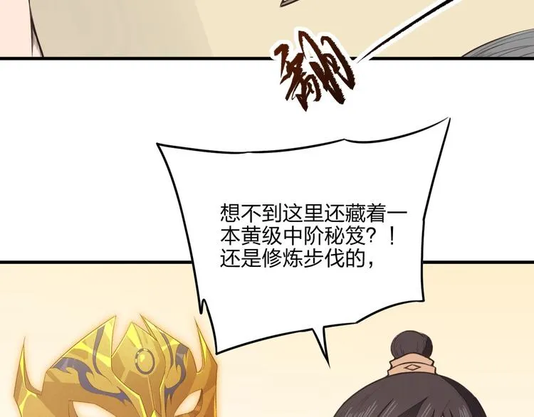 第20话 秘籍残篇 第59页