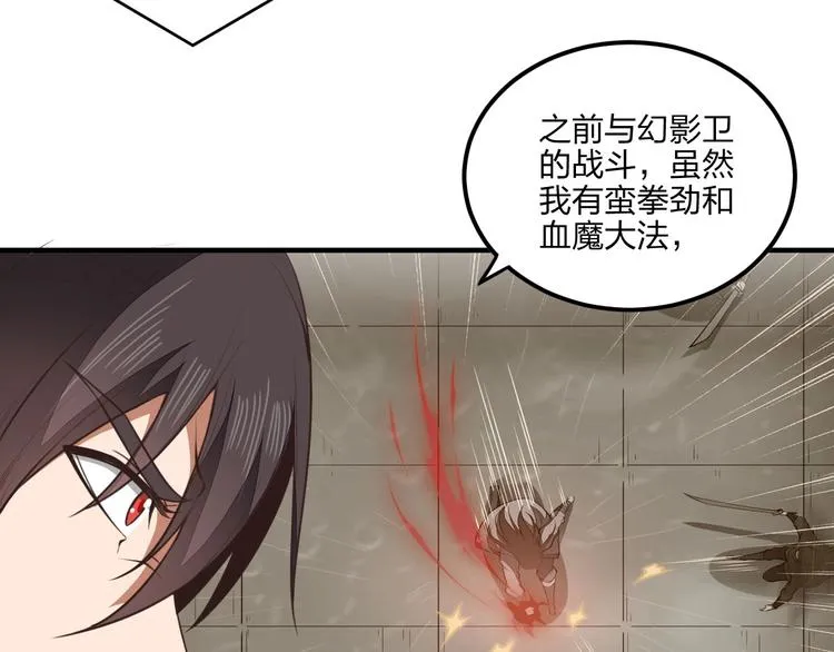 第20话 秘籍残篇 第61页