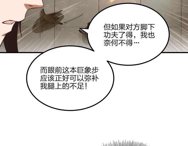 第20话 秘籍残篇 第62页