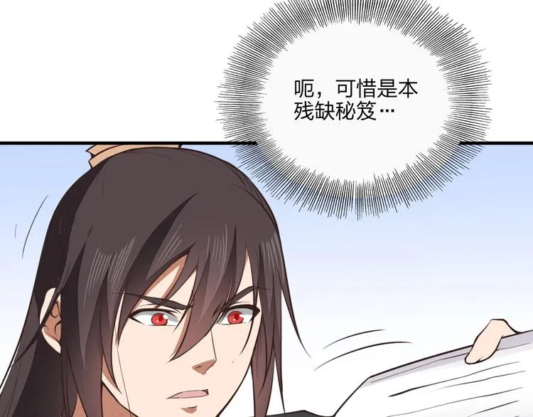 第20话 秘籍残篇 第63页