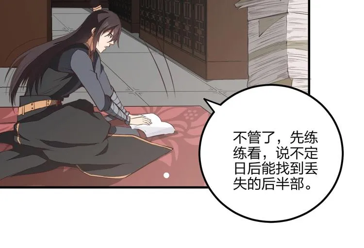 第20话 秘籍残篇 第65页