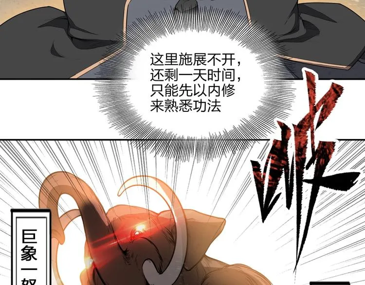 第20话 秘籍残篇 第68页