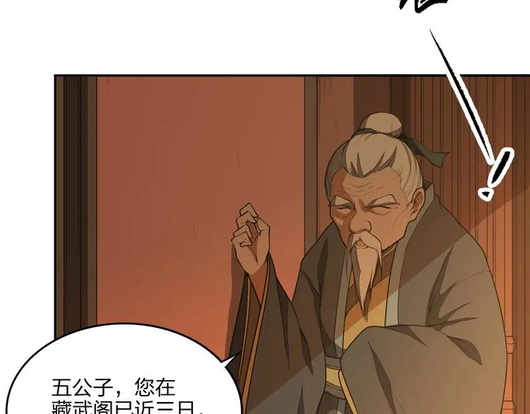 第20话 秘籍残篇 第75页