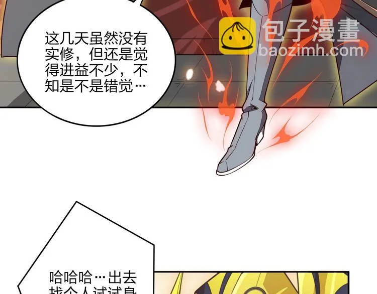 第20话 秘籍残篇 第81页