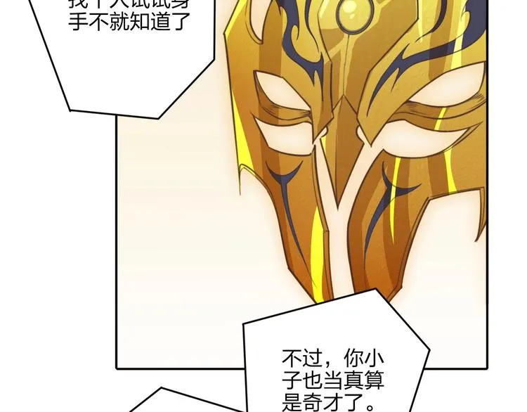 第20话 秘籍残篇 第82页