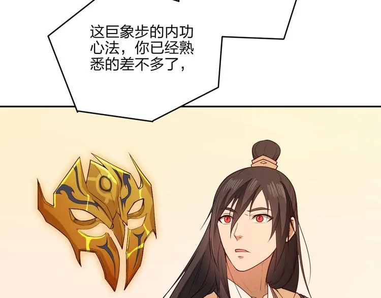 第20话 秘籍残篇 第83页