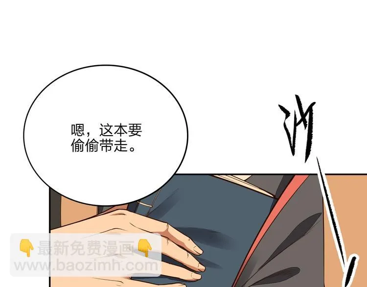 第20话 秘籍残篇 第85页