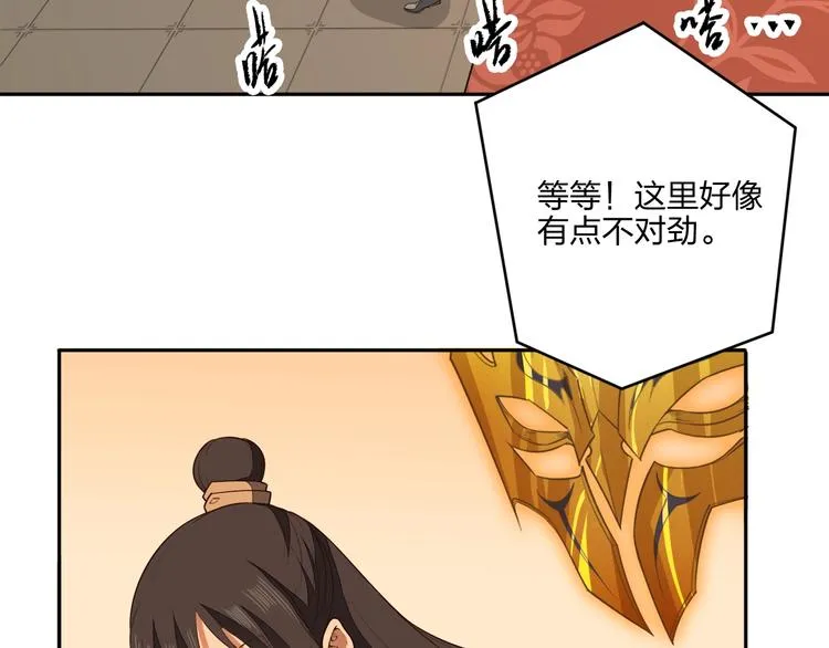 第20话 秘籍残篇 第88页