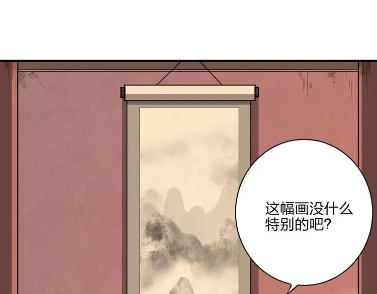 第20话 秘籍残篇 第92页