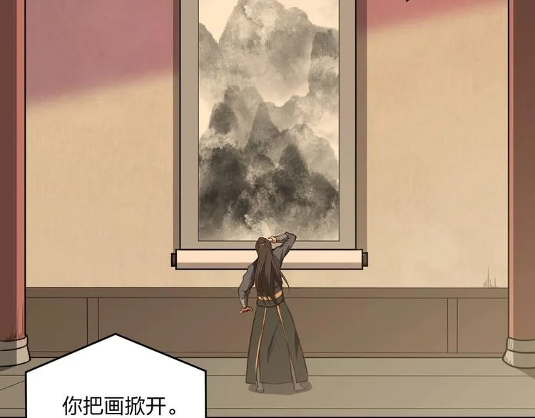 第20话 秘籍残篇 第93页