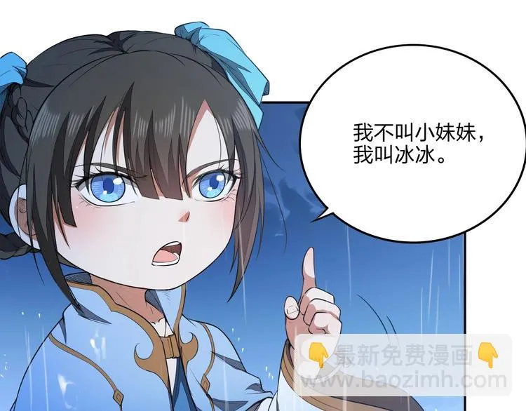 第17话 人型凶兽 第17页