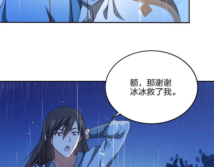 第17话 人型凶兽 第18页
