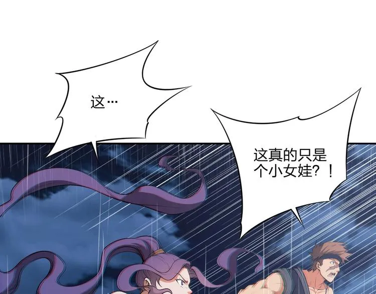 第17话 人型凶兽 第33页