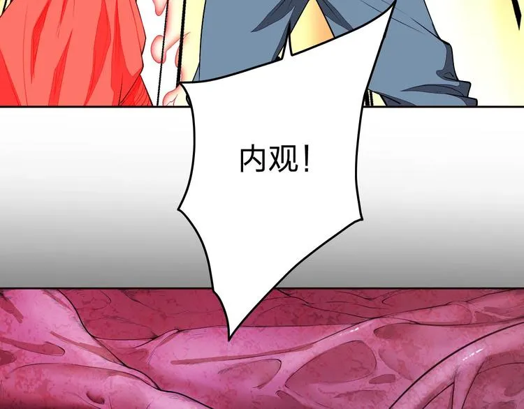 第17话 人型凶兽 第88页