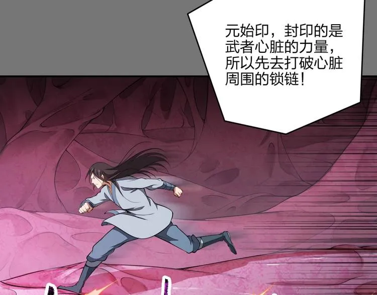 第17话 人型凶兽 第91页